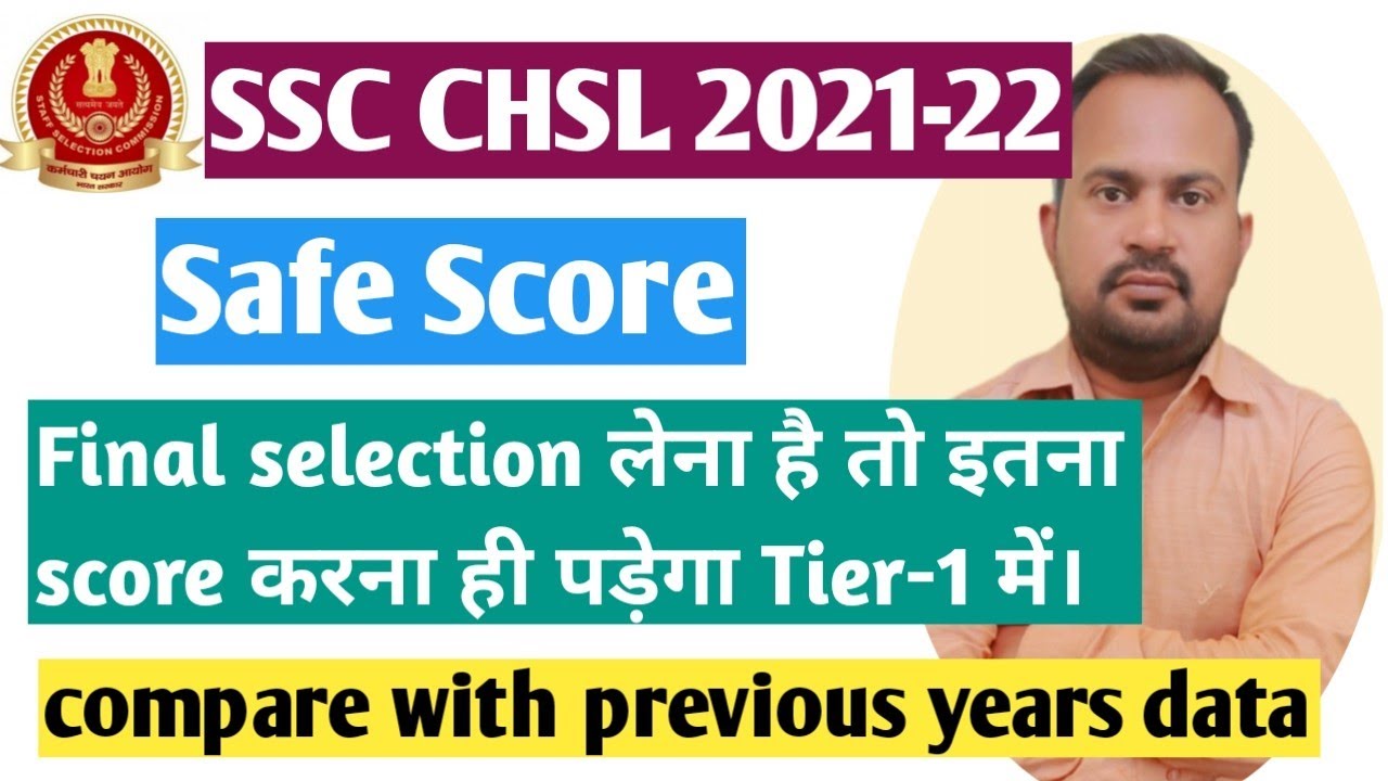 SSC CHSL 2021-22 | safe score for tier-1 for final selection | expected cutoff | cutoff कितना जायेगा