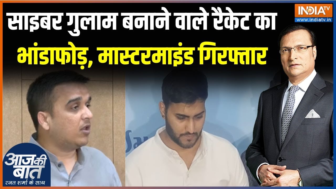 Cyber Slavery Mastermind Arrested: 'The Ghost' गुजरात पुलिस की गिरफ्तार में | Neel Purohit | Gujarat