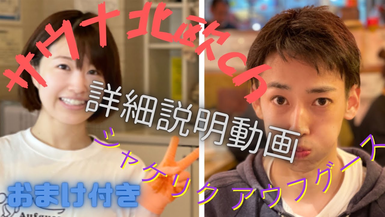 シャケ＆リクアウフグース詳細動画