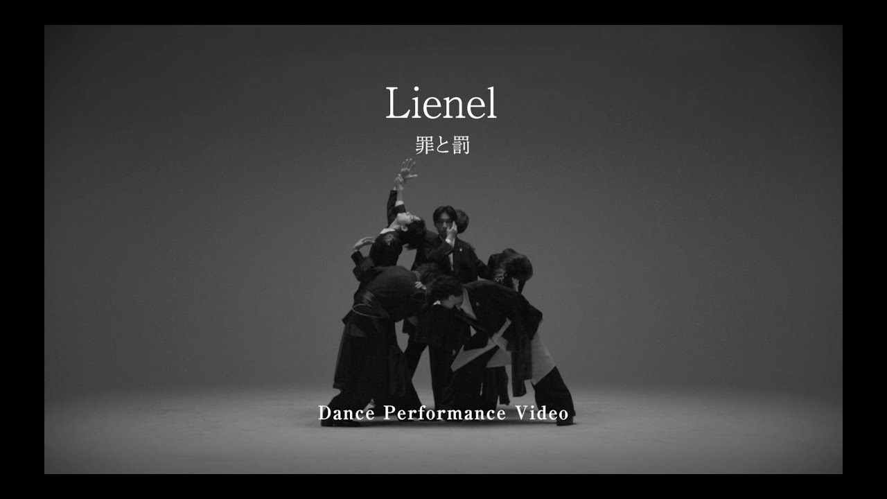 Lienel「罪と罰」Dance Performance Video