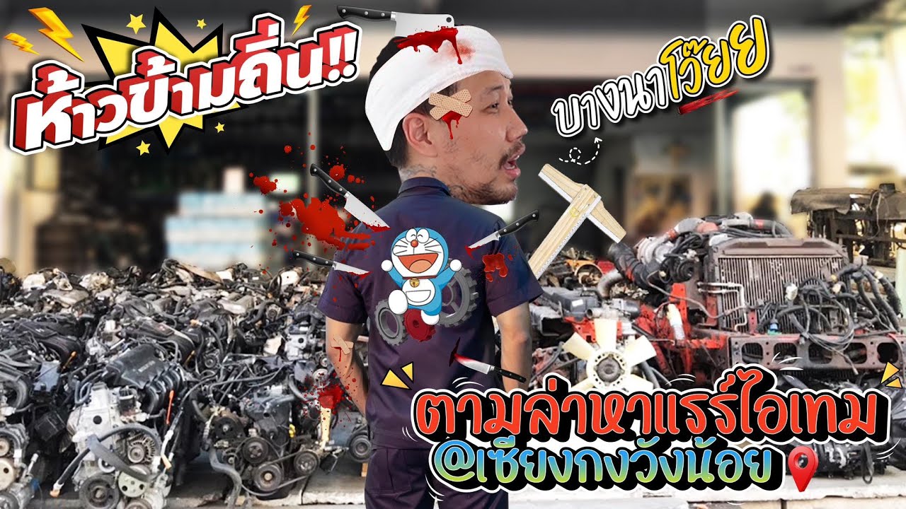 ห้าวข้ามถิ่น!! ตามล่าหาแรร์ไอเทม@เซียงกงวังน้อย