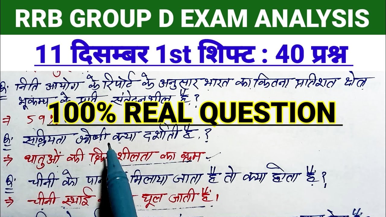 RRB group D review 1st shift 11 December 2025 l RRB group D exam analysis today l RRB group D review