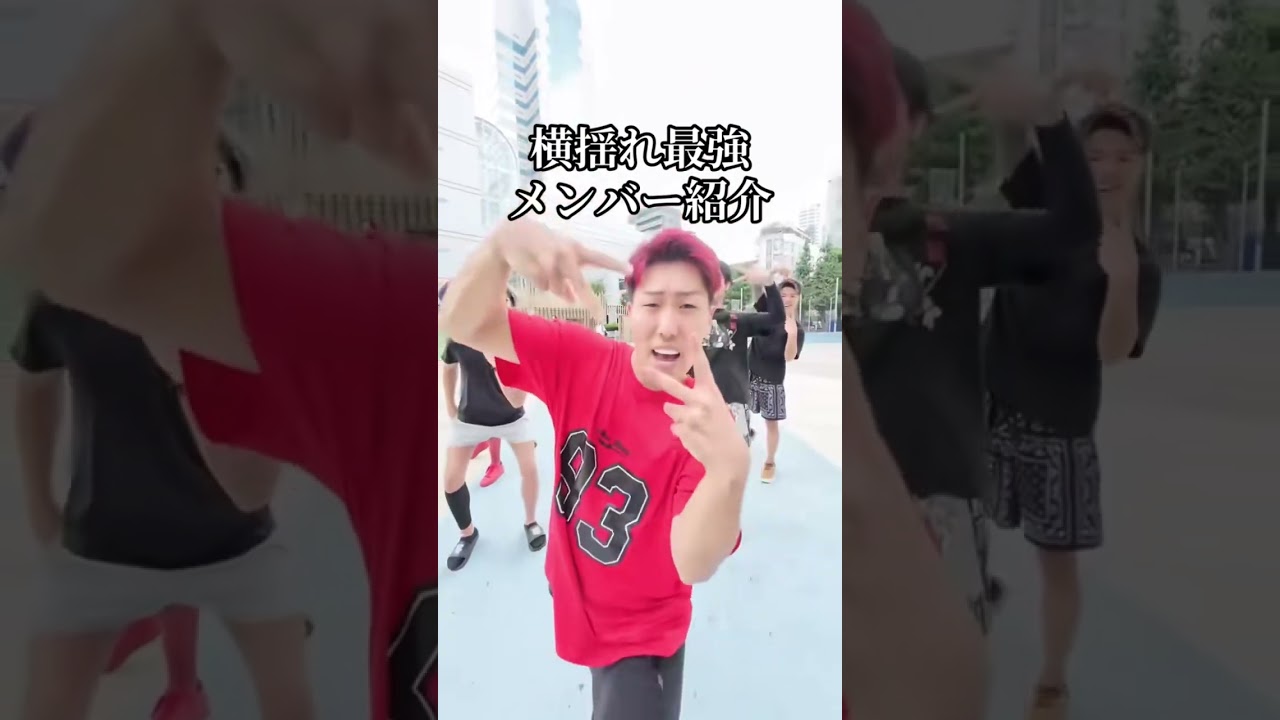 日本一の横揺れメンバー紹介！