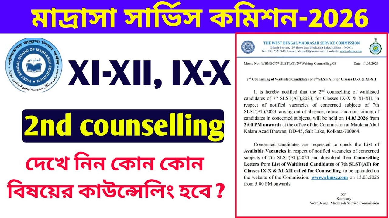WB Madrasah Service Commission 7th SLST 2nd Counciling Notification || Madrasa Service Commission
