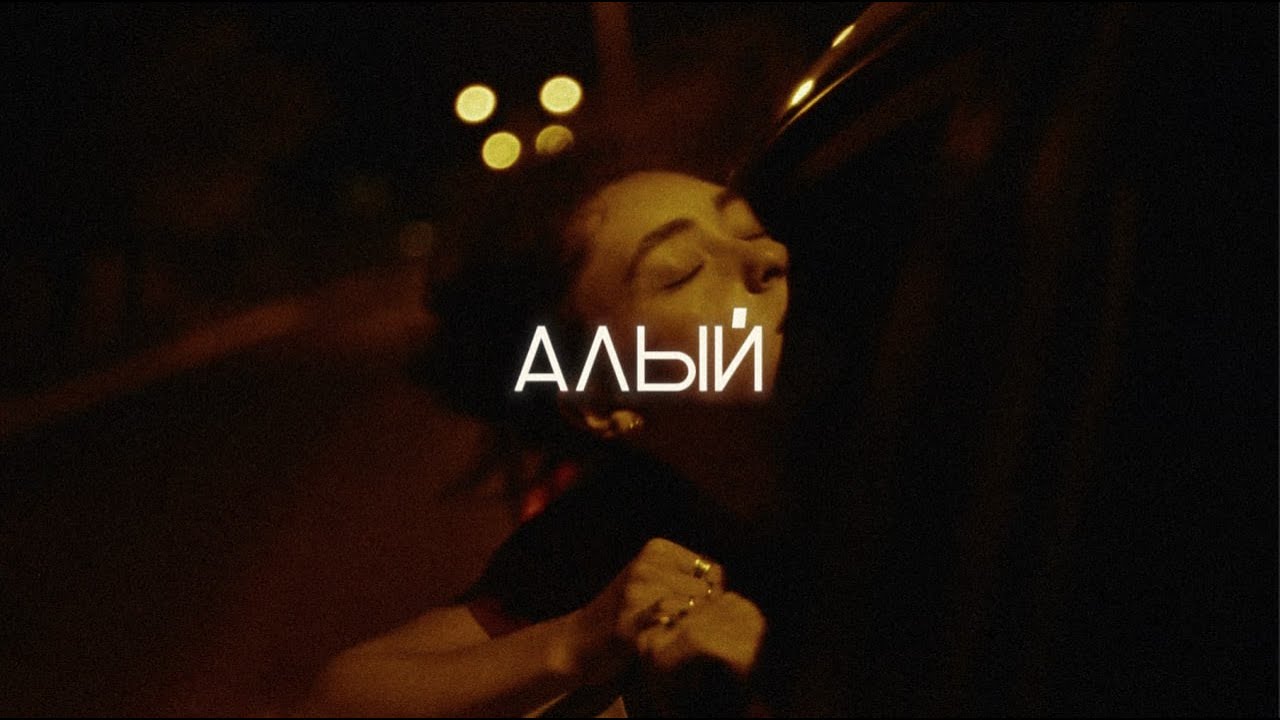 СКРИПТОНИТ, ANIKV, SALUKI TYPE BEAT - АЛЫЙ
