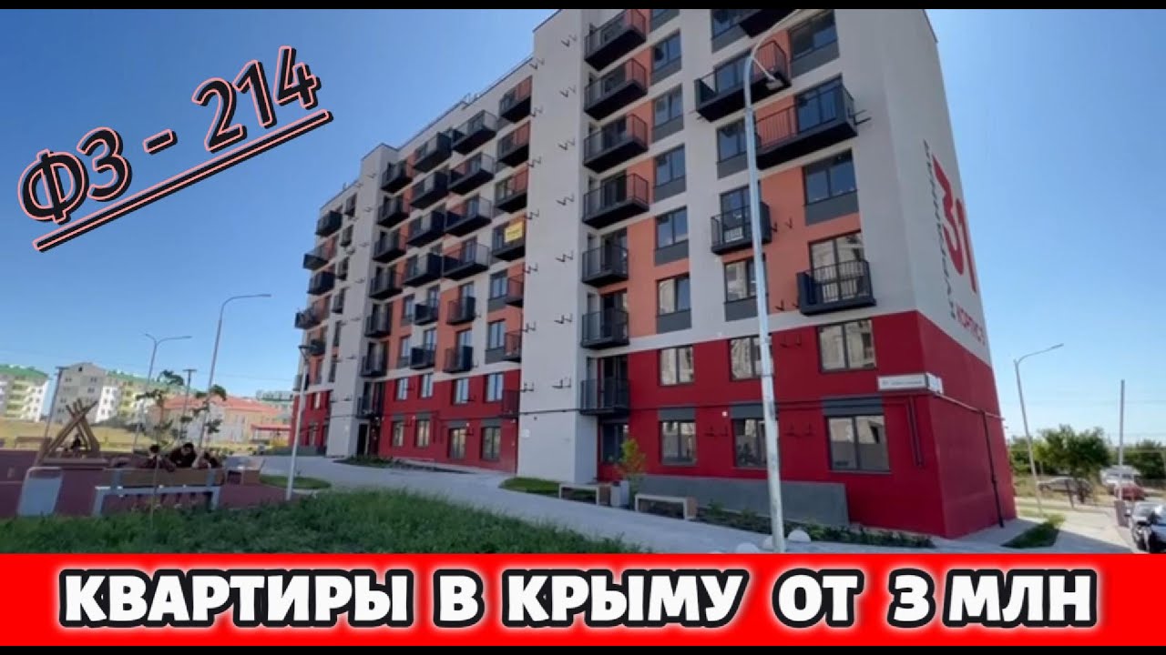 Как купить квартиру в Крыму от 3 млн?