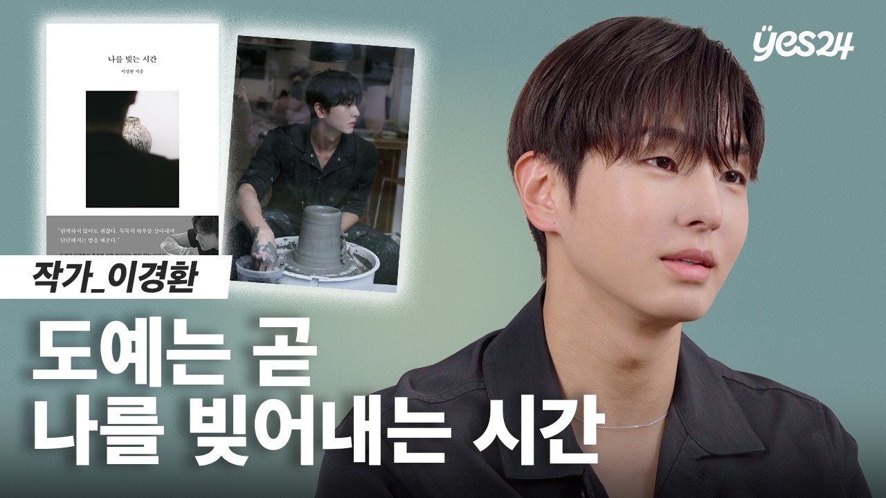 삶이 천천히 빚어지는 시간 | 24CM | 예스24