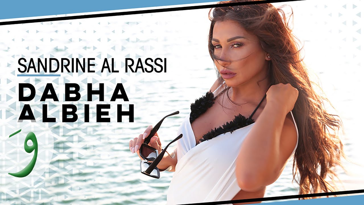 Sandrine Al Rassi - Dabha Albieh [Music Video] (2019) / سندرين الراسي - دبحة قلبية