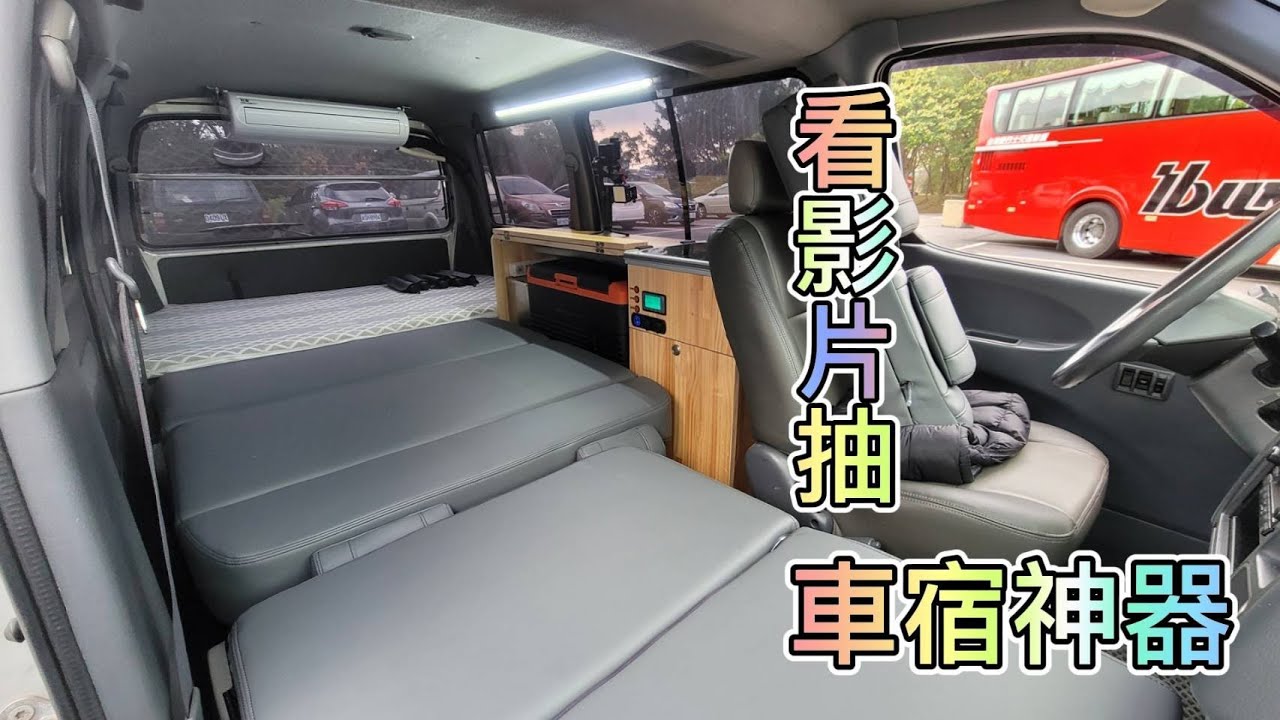改裝｜Toyota hiace solemio 豐田 海力士 索羅密歐 簡單車宿規劃 全床模式 310*160超大床面 無敵大空間 睡好睡滿