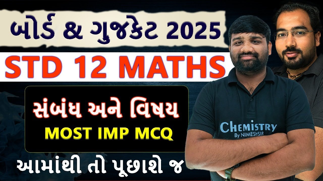 STD 12 Maths Chapter 1 Board Batch 2025 | Most IMP McQ With Solution | NIMESHSIR
