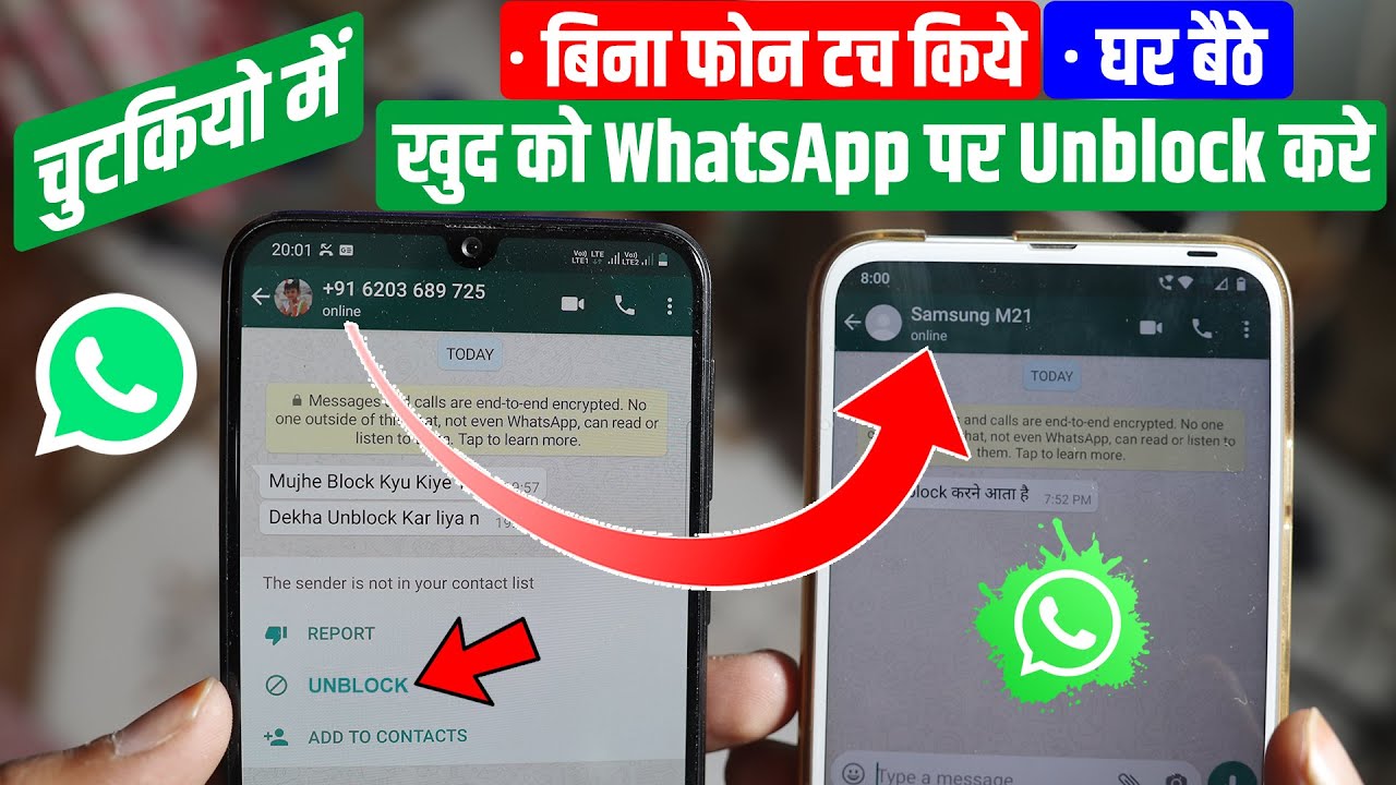 WhatsApp Block Unblock Kaise Kare? WhatsApp Block How to Unblock? ब्लॉक WhatsApp को अनब्लॉक कैसे करे