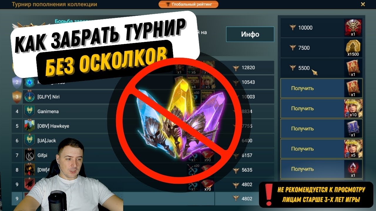 Как закрыть турнир Пополнение Коллекции без осколков RAID: Shadow Legends!
