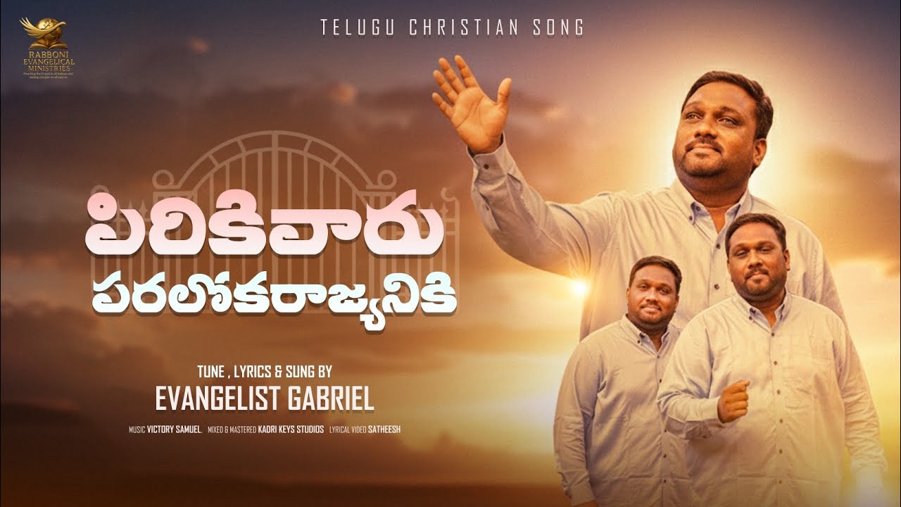 పిరికివారు పరలోకరాజ్యానికి lyrical video Christian song 