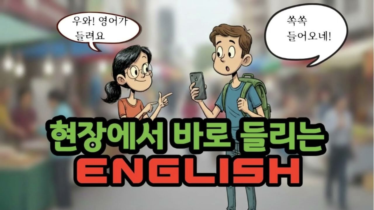 현장 영어 (약국에서) #쳇지피티 영어회화#영어 독학#영어단어##영어회화 #영어공부 #이지리스닝 #영어인강 #유용한영어표현 # 리스닝 앤 스피킹#영어 듣기 말하기