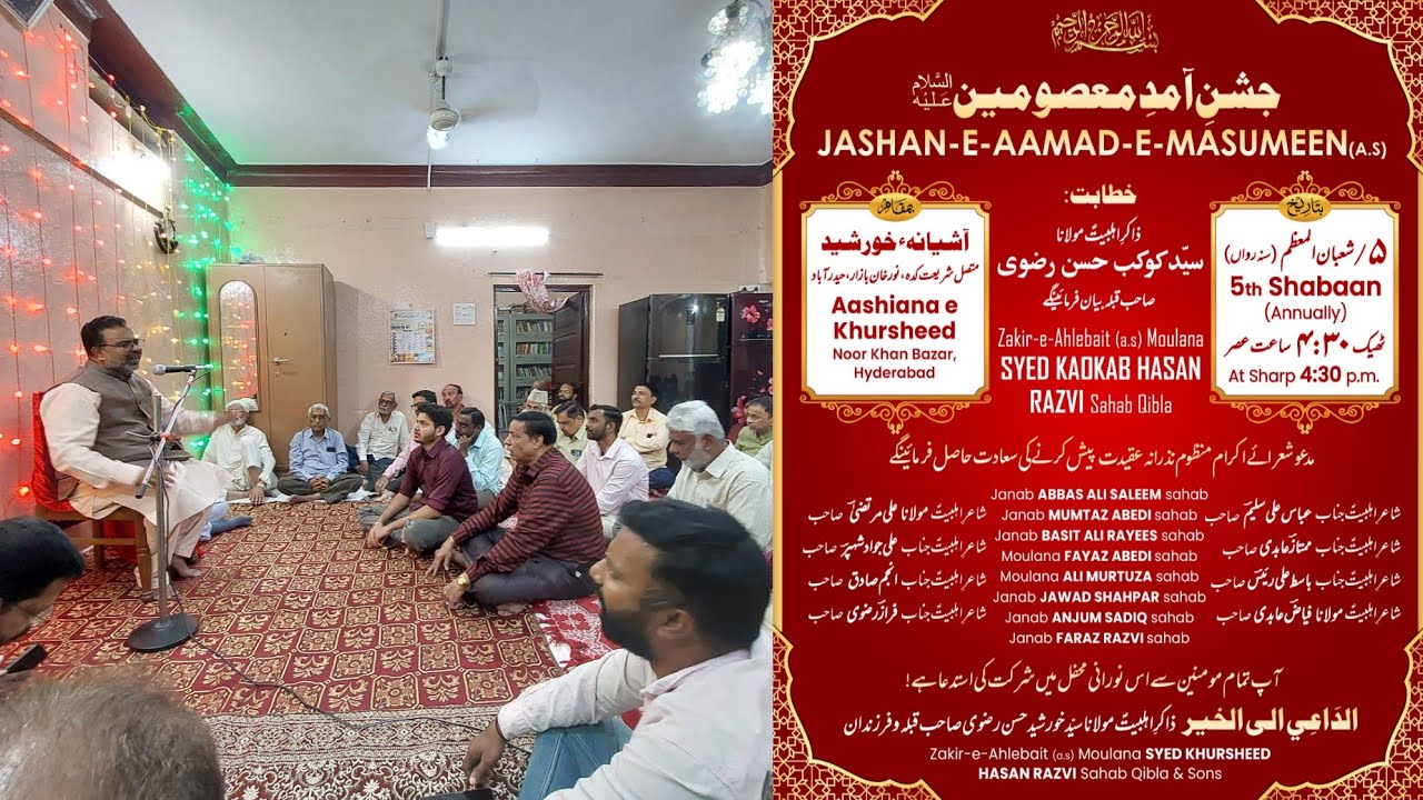 Jashan-e-Masumeen (a.s) | Req: Zakir-e-Ahlebait (a.s) Moulana Syed Khursheed Hasan Razvi qibla& sons