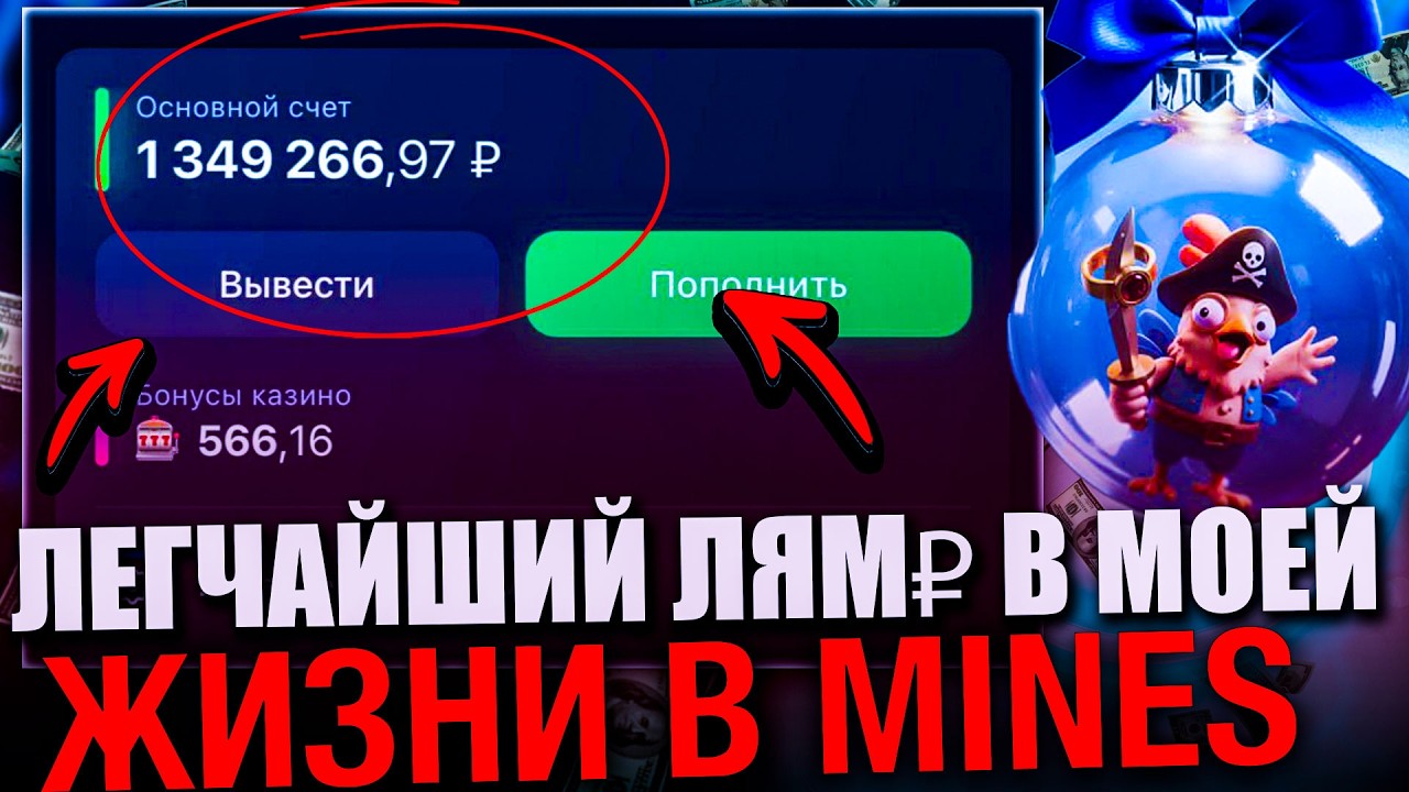 MINES 1WIN - ПОКАЗЫВАЮ КАК ЛЕГКО СДЕЛАТЬ ЛЯМ₽ В МИНЕС 1WIN | НОВЕЙШАЯ ТАКТИКА MINES 1WIN