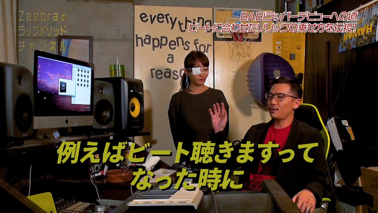 【ラップ】ビートに合わせたリリックの乗せ方を伝授！【Zeebra】