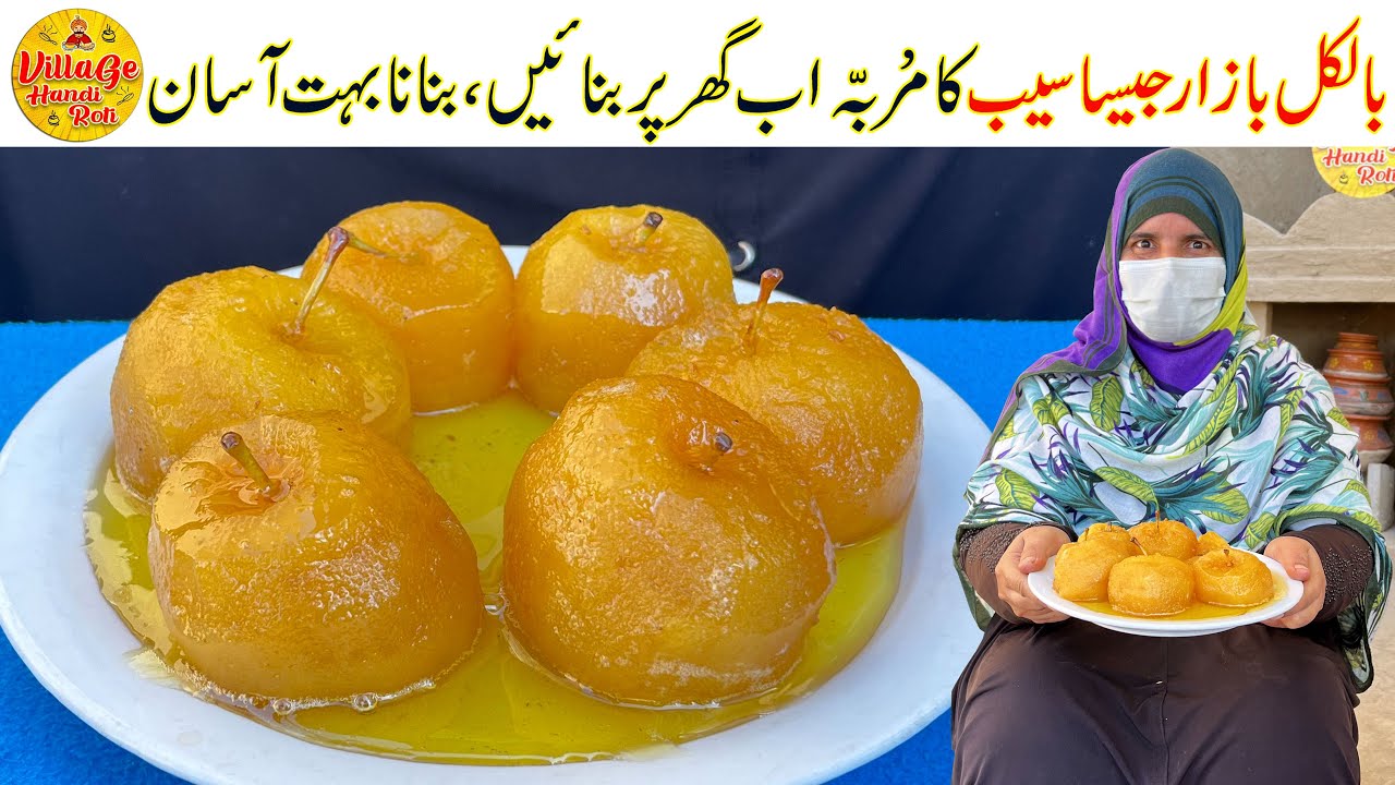 Apple Murabba Like Bazar Recipe | Best Murabba Recipe for Nervous Weakness | Village Handi Roti