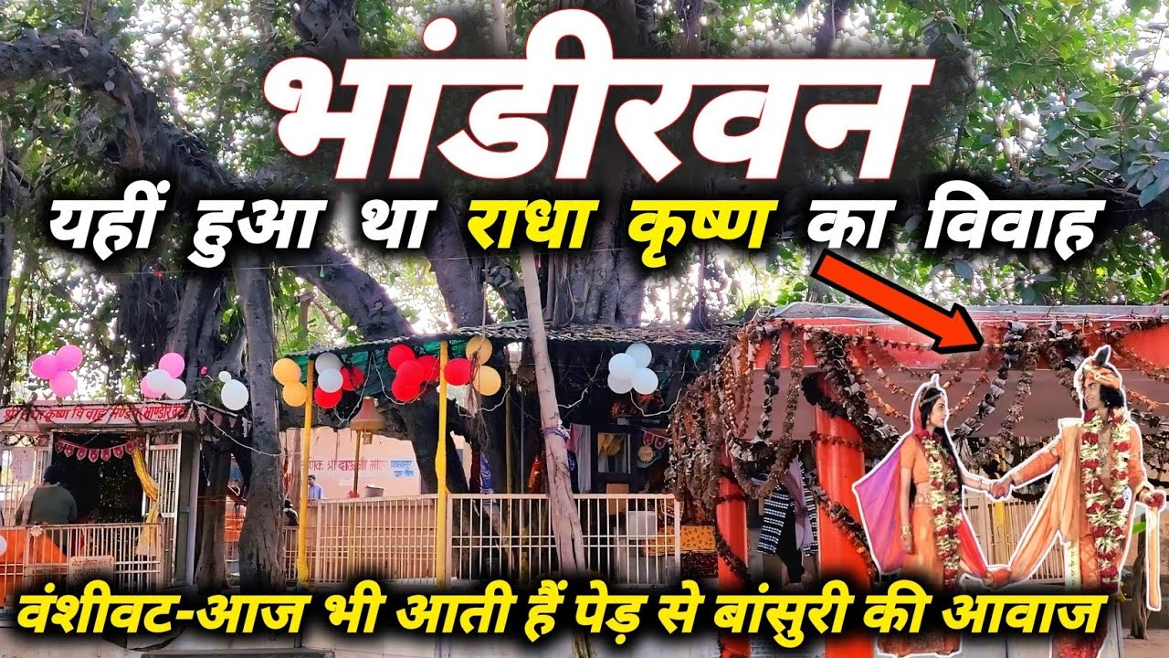 Bhandirvan Tour | Bhandirvan ki story | bhandirvan in vrindavan | Travel Wali Dosti