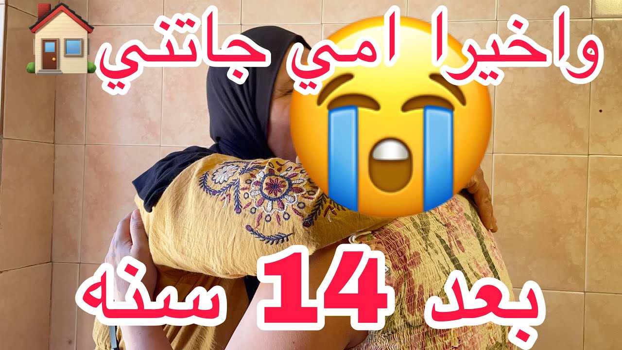 اكبر مفاجاه دارهالي خويا العزيز😱جابلي امي الغاليه حتى لباب الدار😭فرحه و صدمه و مفاجاه يا خواتاتي