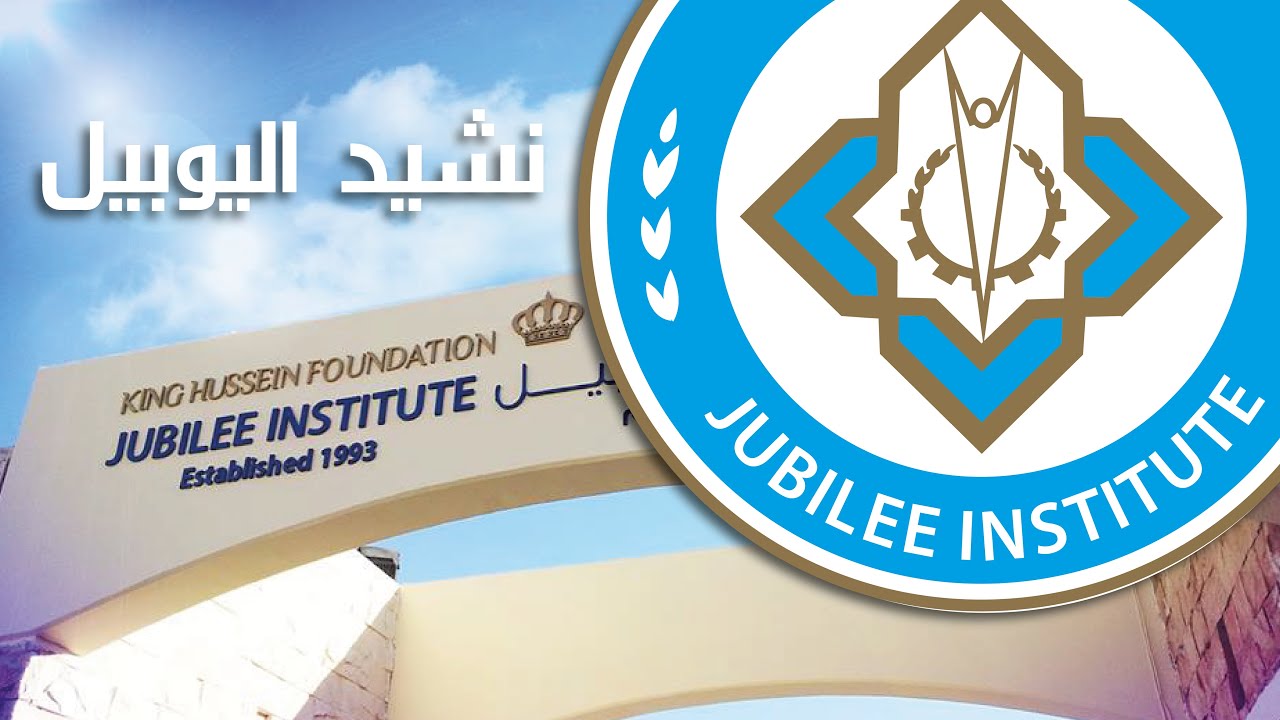 Jubilee School Anthem || نشيد مدرسة اليوبيل
