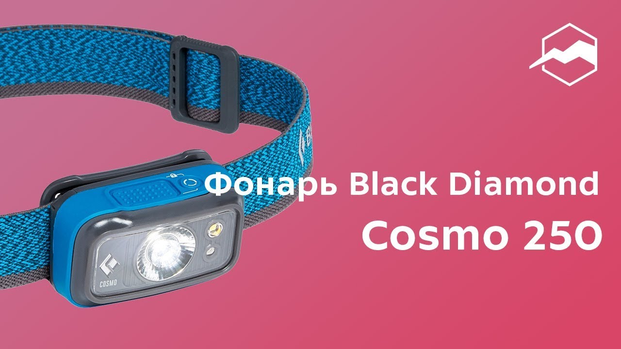 Фонарь Black Diamond Cosmo 250. Обзор