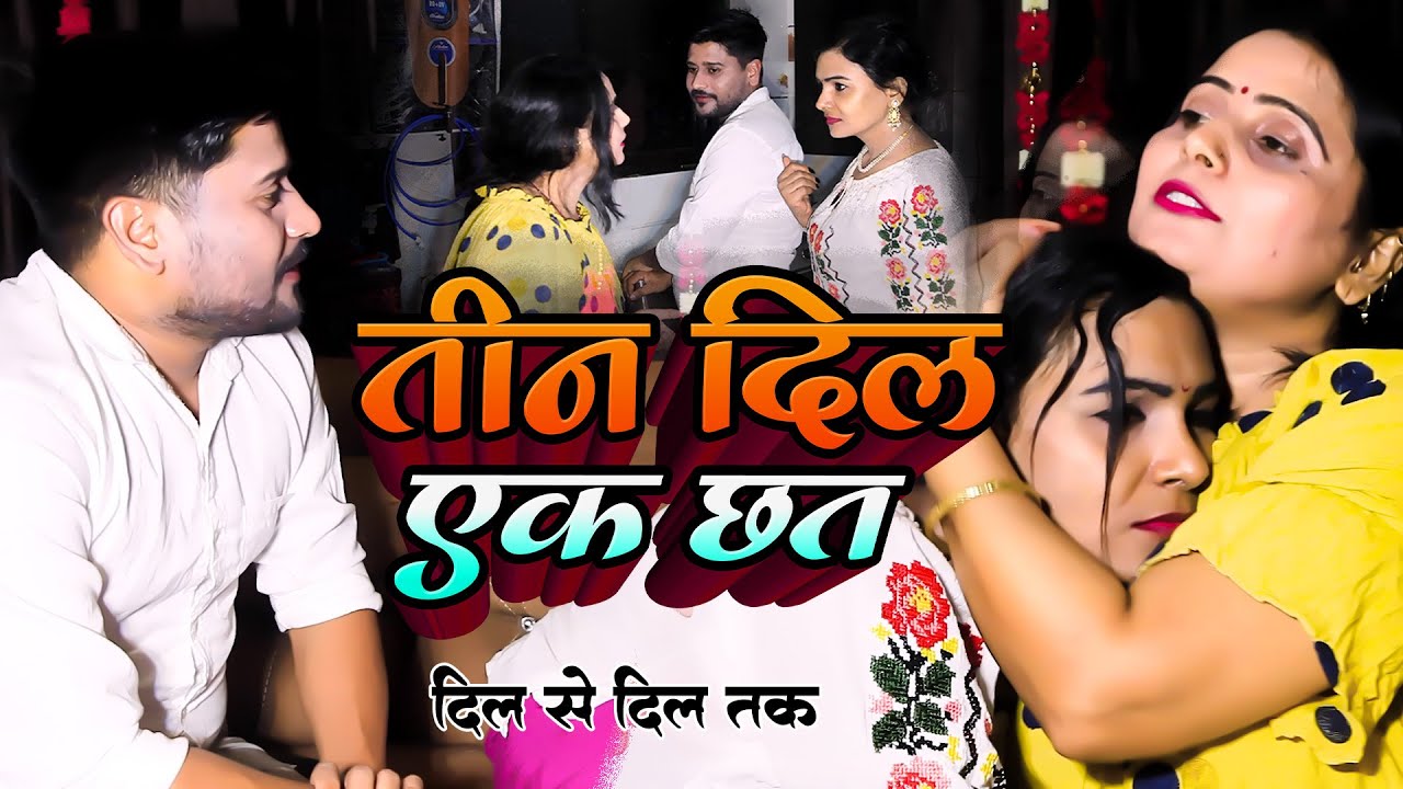 Teen Dil Ek Chhat |  | Yogendra Yadav - Riya Rastogi @KiskaKrishna @MusicWorldRiya​