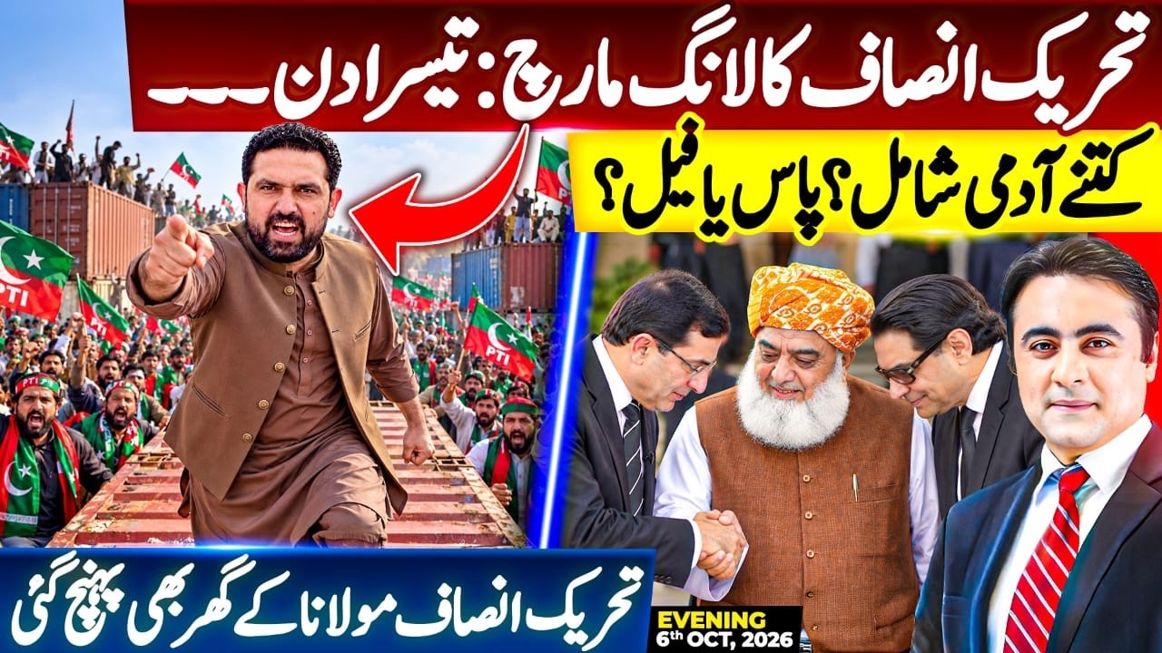 PTI Long March: DAY THREE | How many people are PARTICIPATING now? | PTI reaches MAULANA&rsquo;s residence