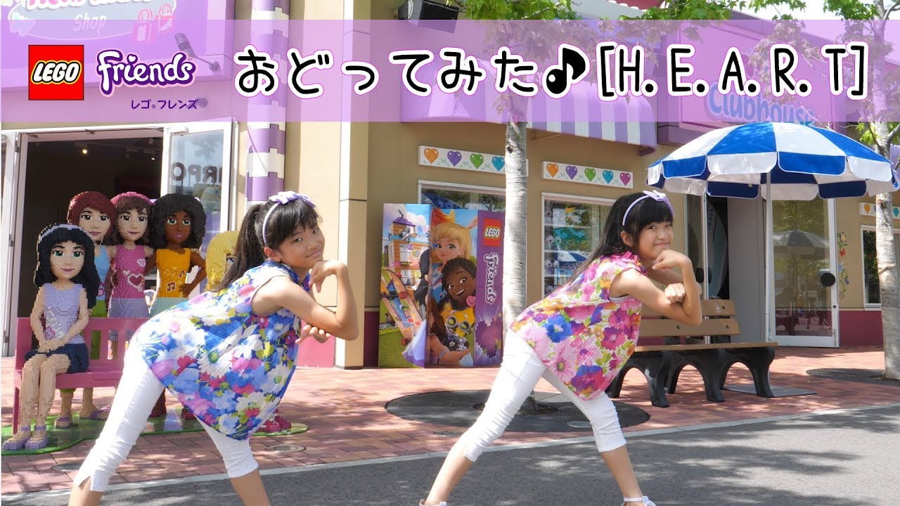 レゴランドでおどってみた♪　レゴフレンズアニメ主題歌「H.E.A.R.T」