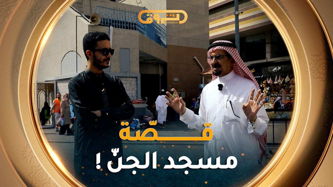 رسائل الحرمين | الموسم 05 | العدد 14