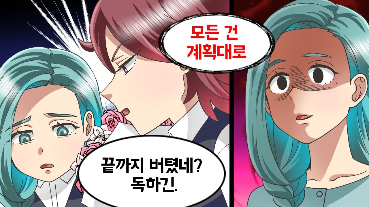 직장 여직원들에게 따돌림을 당하던 나 → 내가 세운 무시무시한 계획은...