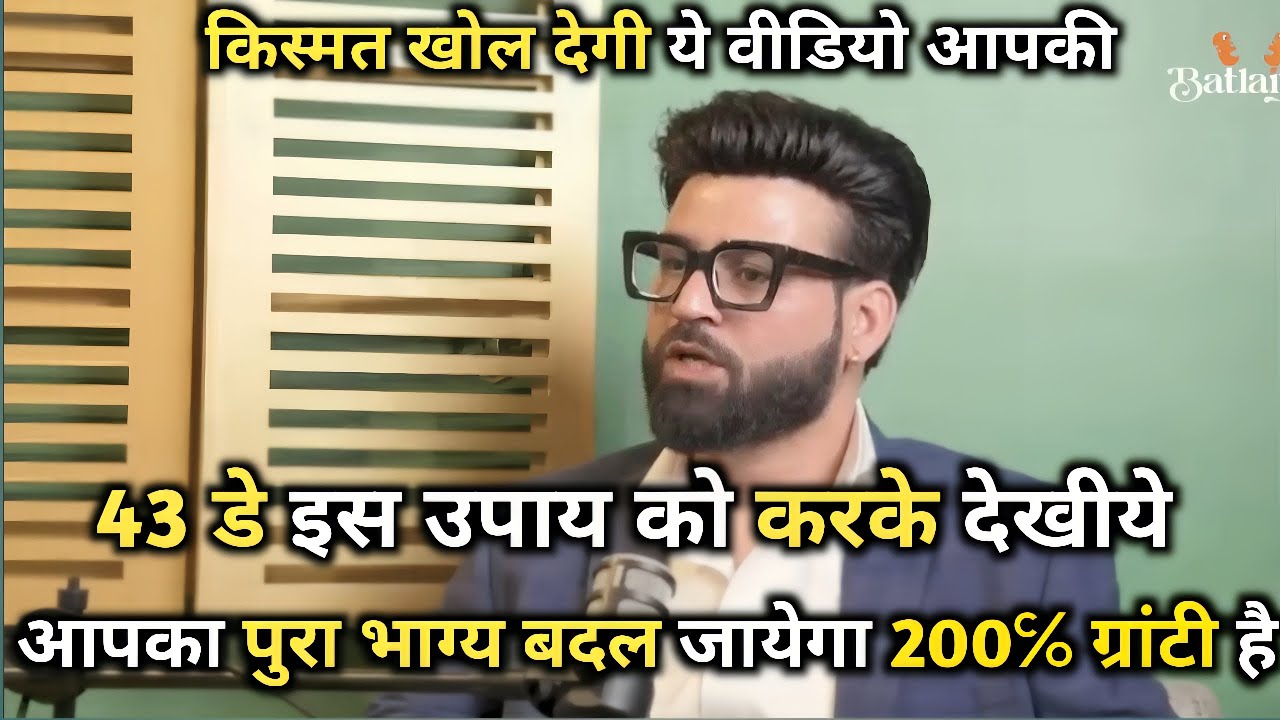 43 डे इस उपाय को कीजिए आपका पुरा भाग्य बदल जायेगा@RealHit #trending#viral#video