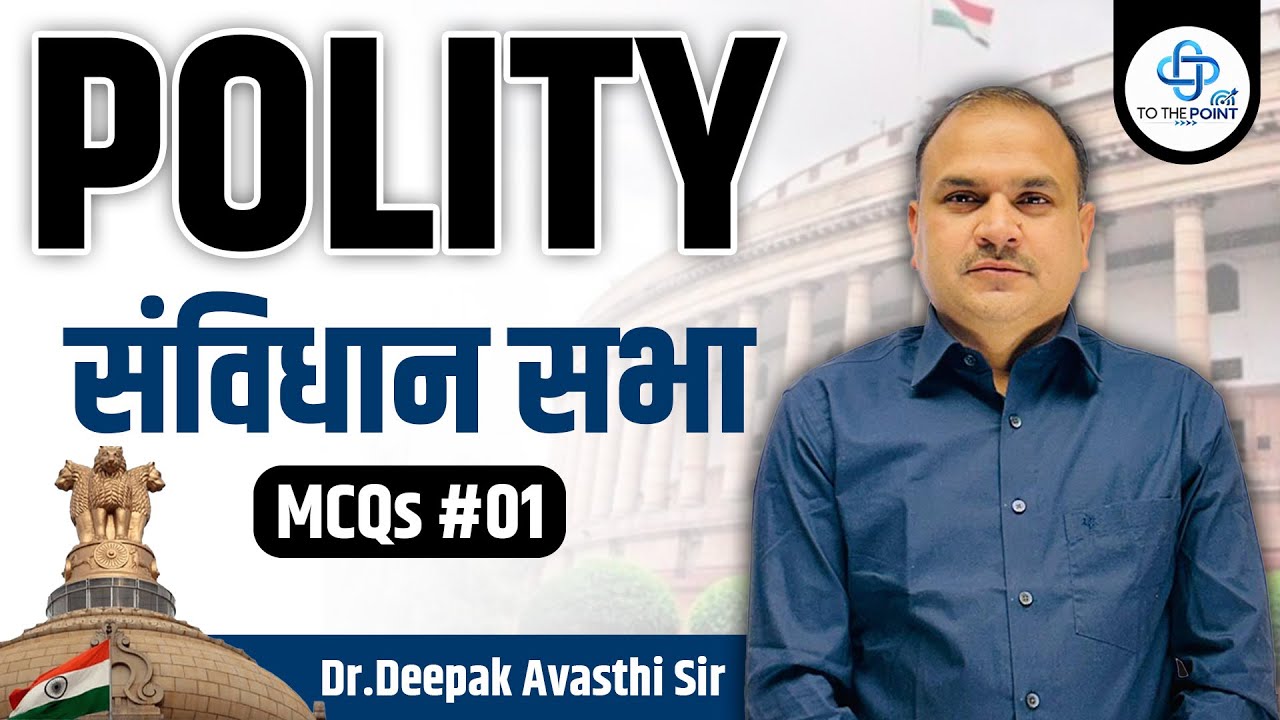 Polity | संविधान सभा MCQs Part-01 | Complete Concept + Exam Focus | Dr. Deepak Avasthi Sir