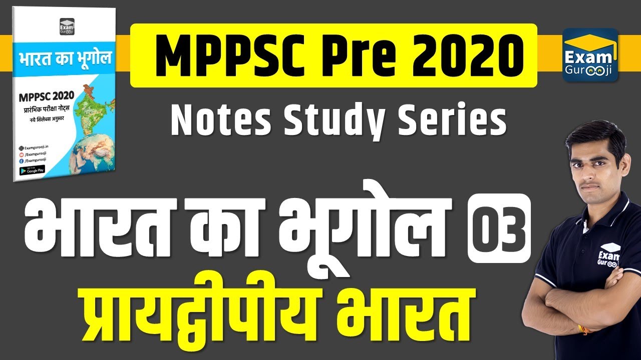 Indian Geography - 03 | प्रायद्वीपीय भारत | MPPSC 2020 | By Ankit Mishra