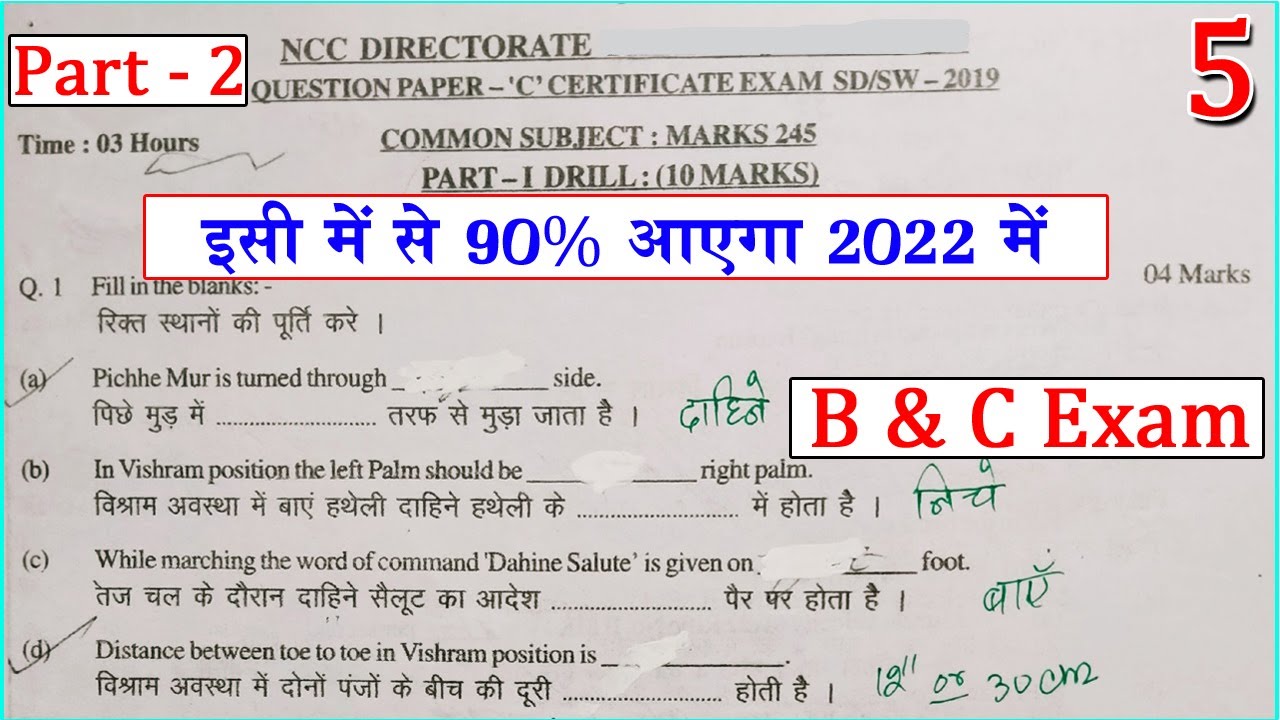 NCC C Certificate Solved Paper 2022 || NCC B Certificate Exam 2022 || NCC C Certificate exam paper