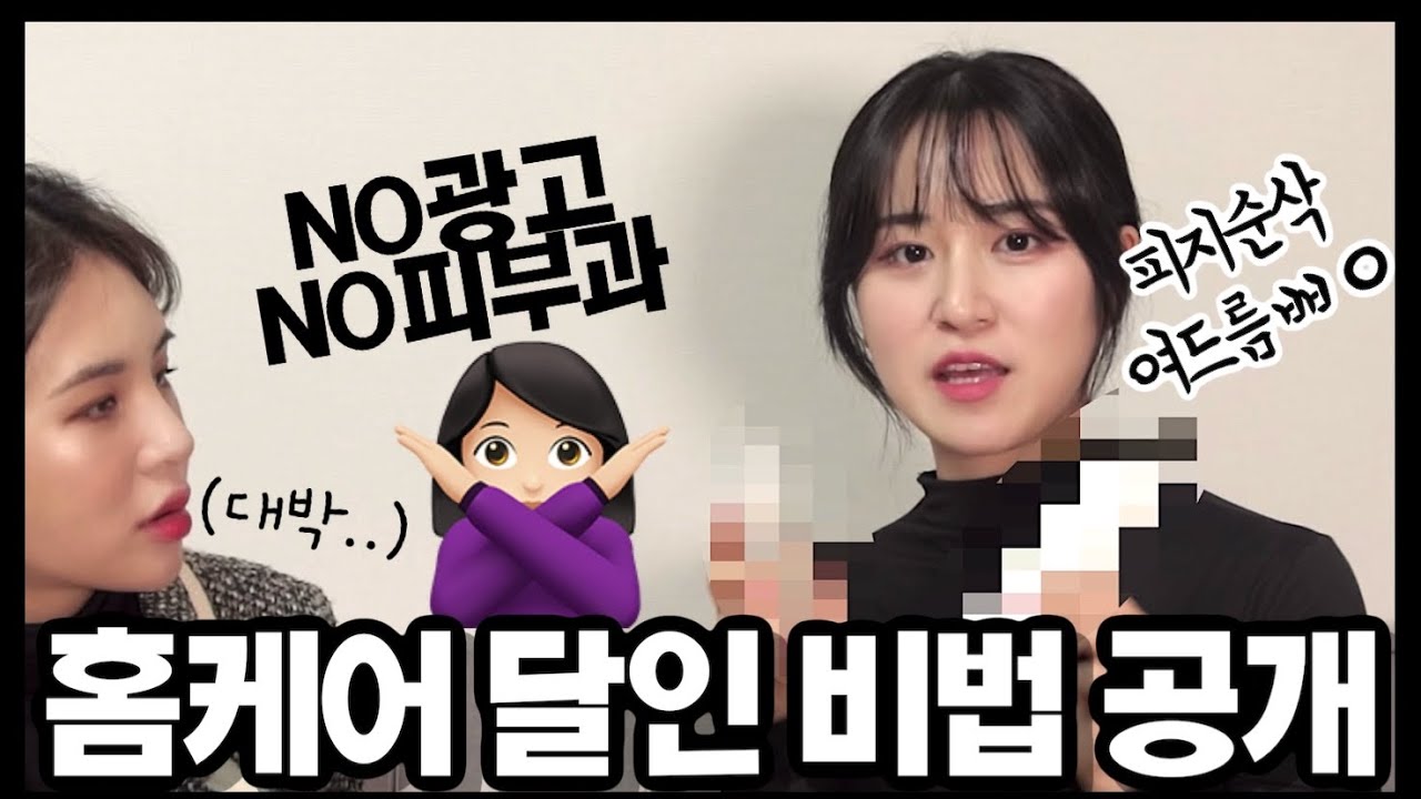 [ENG/JPN] 광고❌ 피부과❌ 홈케어 달인 꿀피부 친구가 알려주는 피부관리팁 대.방.출 (우리끼리만 알기.. 쉿🤫) | SKINCARE | 재유JEYU