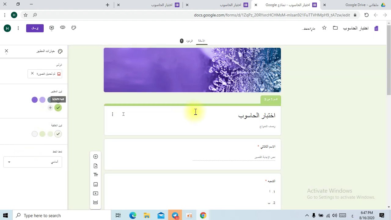 اعداد اختبارمع التصحيح التلقائي باستخدام نموذج الكوكل