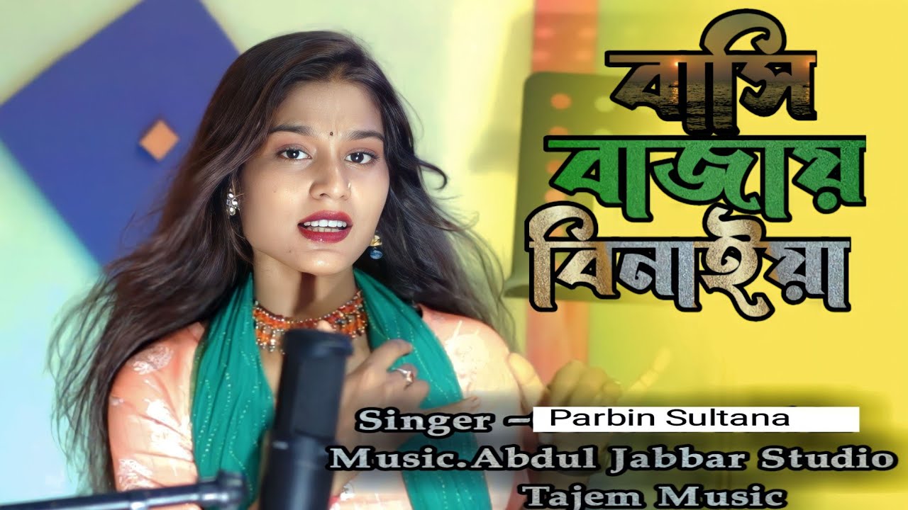 kodom tole boisa bonde bangla song cover.Parbin sultana Tajem Music