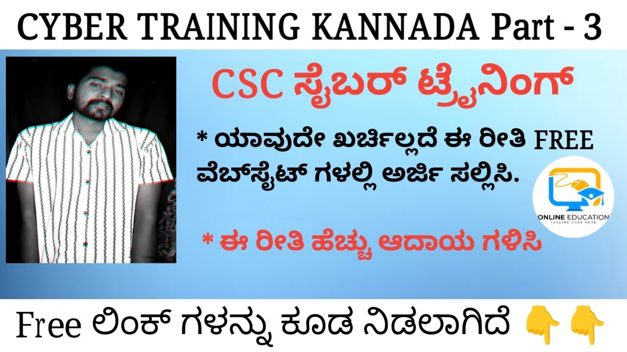 cyber center training in kannada | free of cost website | ಖರ್ಚಿಲ್ಲದೆ ಅಪ್ಲಿಕೇಶನ್ ಹಾಕಿ