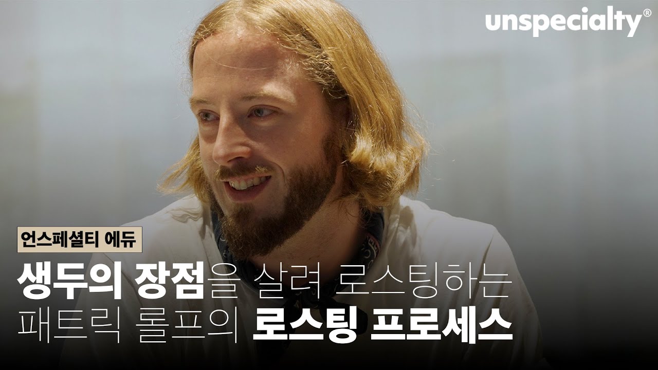 The Entire Roasting Process Explained by Patrik Rolf (April Coffee, Founder&CEO)