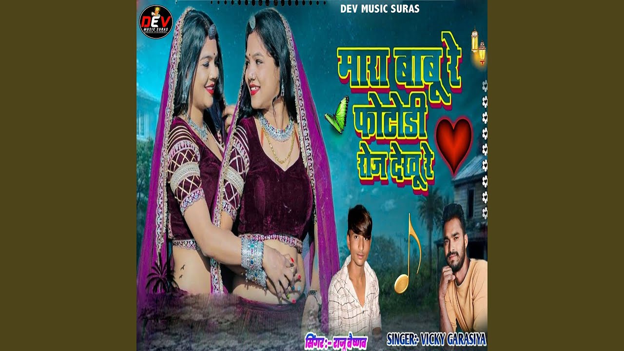 Mara Babu Re Photodi Roj Dekhu Re