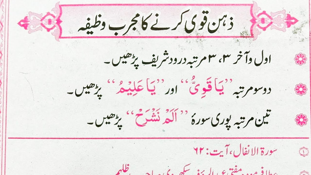 Zehan Tez Karne Ka Wazifa || Hafiza Qawi Karne Ka Wazifa || Dua to Increase Memory