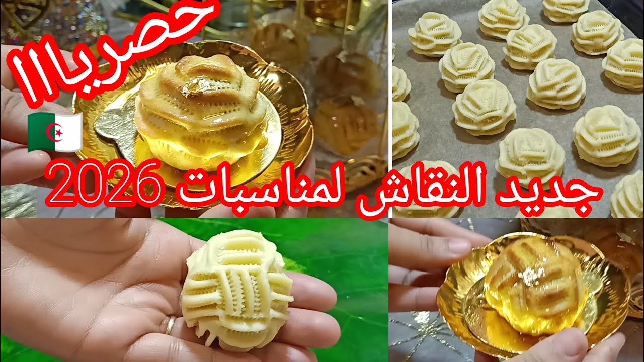 #اكسبلور نقاش الوردة معسل يذوب في الفم، راح ديرو بيه حالة هذا العام لمناسبات سنة 2026 