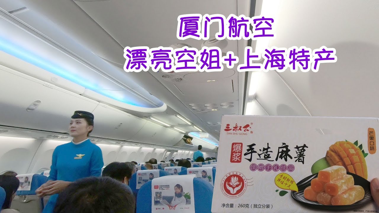 【漂亮的空姐】厦航体验 旅行锦囊