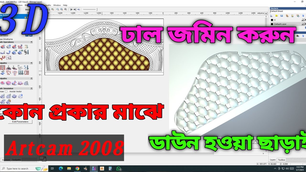 3d ঢাল জমিন কিভাবে করবো?। Artcam 08e kivabe dhal jomin korbo?।artcam 8e kayse dhal jomin karsaktihu?