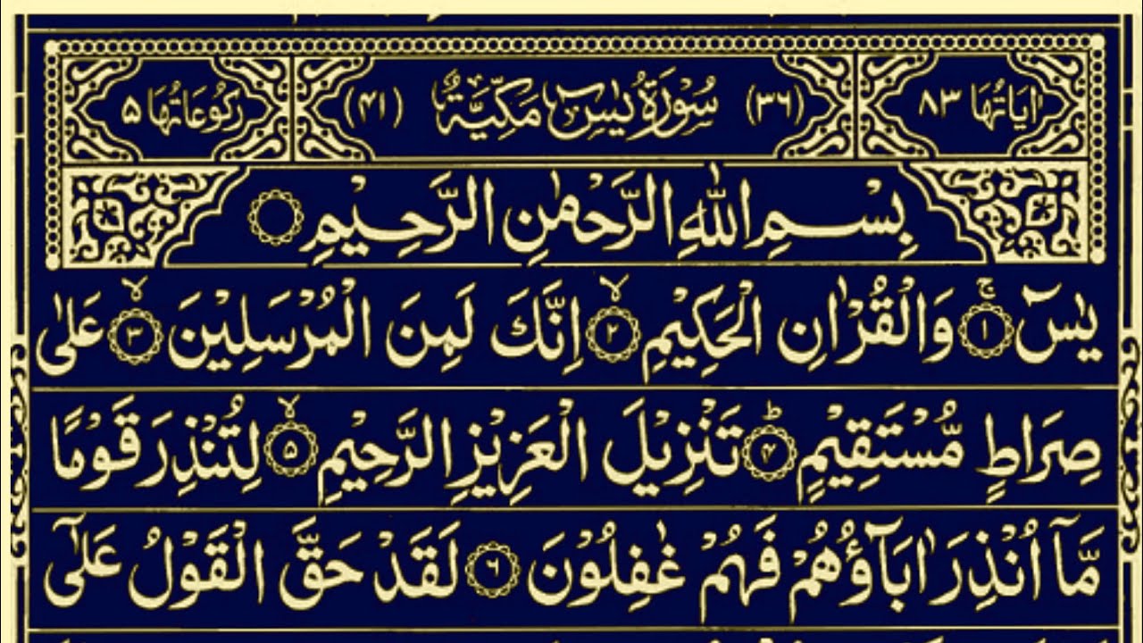 Surah Yasin (Yaseen) Surah-Ar-Rahman (Rehman) | Best Qur'an Recitation | Tilawat Quran Recitation