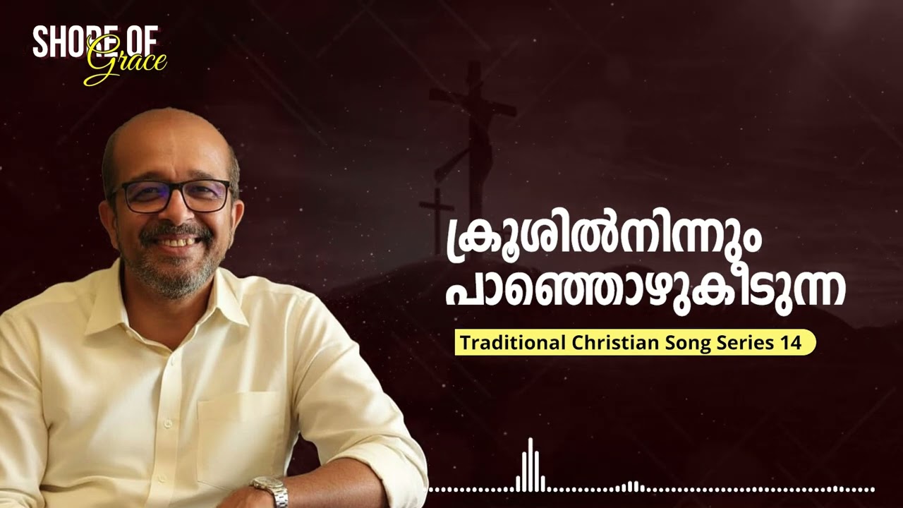 Krooshil Ninnum Panjozhukeedunna || Traditional Christian Song Series 14 || Prasad  Karukayil