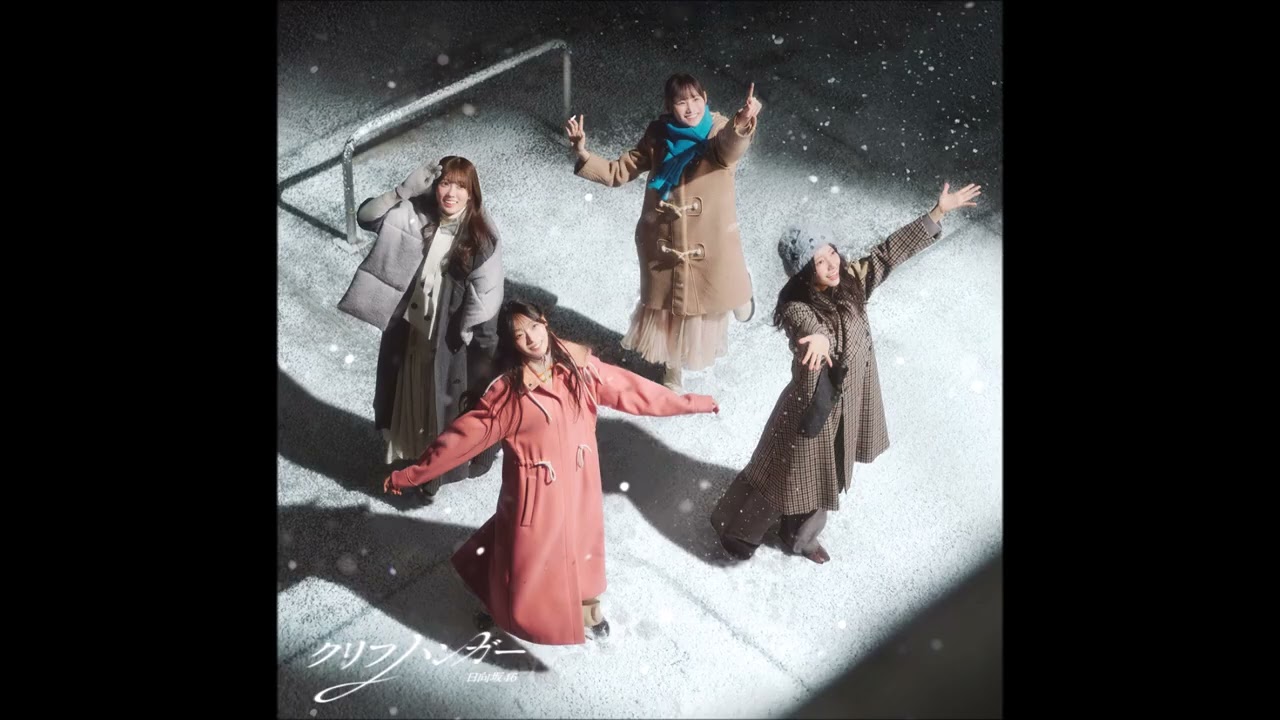 日向坂46 / 君と生きる (off vocal ver.)