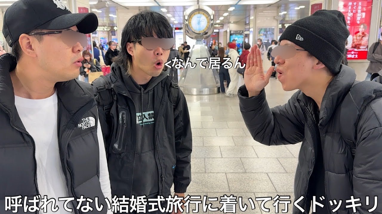 【実写】呼ばれてない旅行に着いて行くドッキリをしたら全く歓迎されず滞在時間5時間のプチ旅行になった