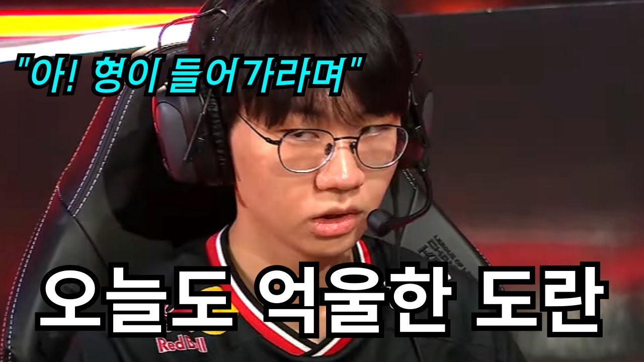 T1 : “도란의 충성심은 하늘을 찌릅니다” (feat. 죽음도 불사한 도란의 임무수행력)